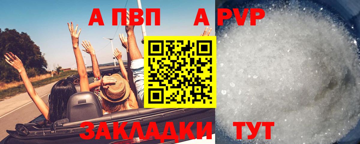 A-PVP СК  Alfa_PVP  Ногинск  A PVP крисы CK 