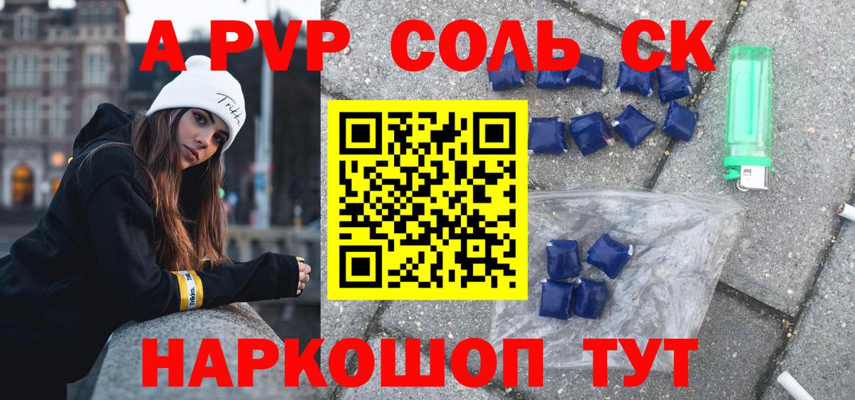 Альфа ПВП Crystall Ногинск