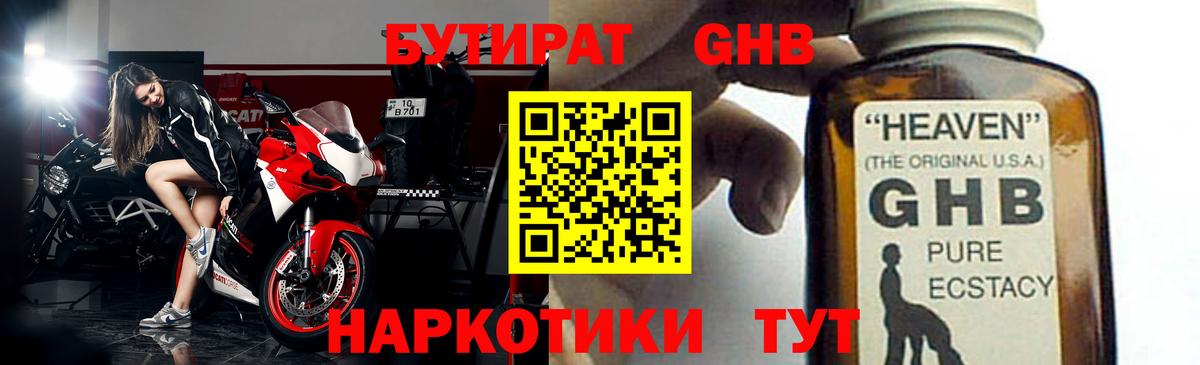 Ногинск  Бутират вода  Вход с VPN 