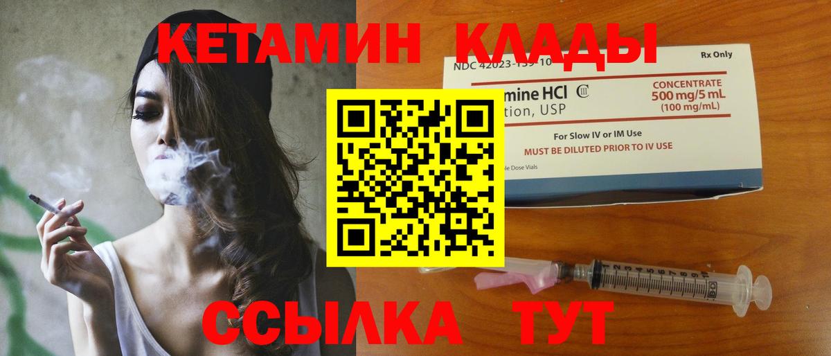 Кетамин ketamine  КЕТАМИН VHQ  Вход с VPN  Ногинск 