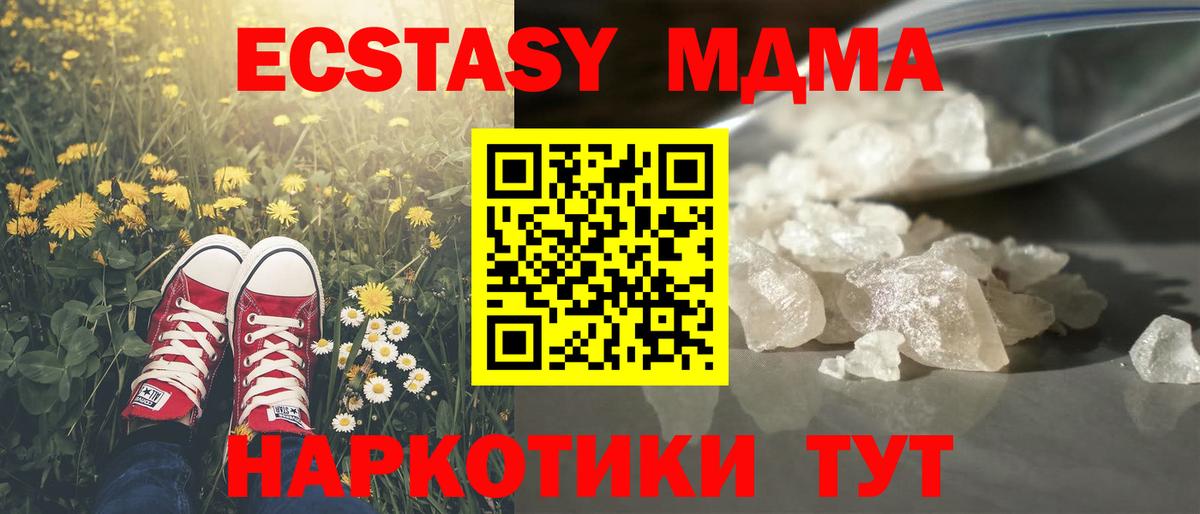 MDMA кристаллы Ногинск