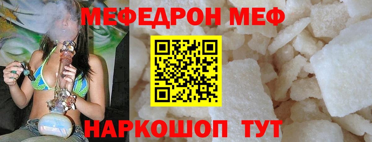 МЕФ  МЕФ 4 MMC  МЯУ-МЯУ mephedrone  Вход с VPN  Ногинск  Мефедрон 