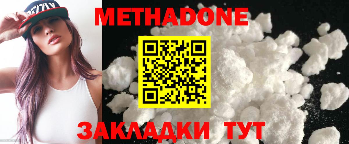 Метадон methadone  Метадон VHQ  Ногинск  Вход с VPN 